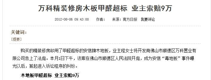 【拷問精裝房】甲醛超標買家索賠 開發商需要承擔責任嗎？應該用什么方式進行維權